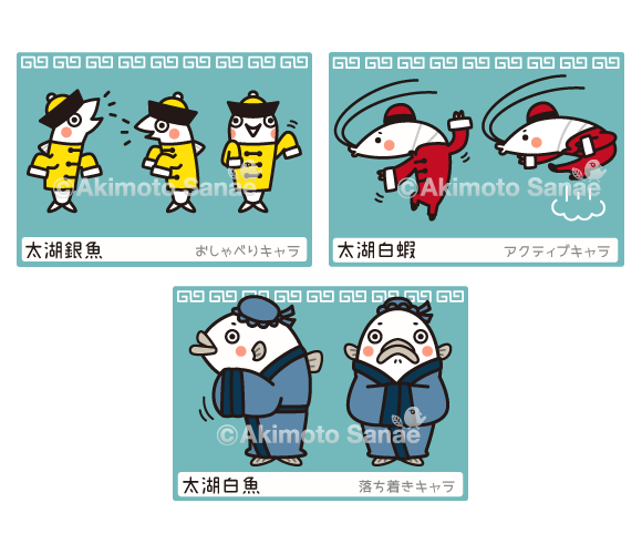 湖の魚キャラクター Akimoto Sanae
